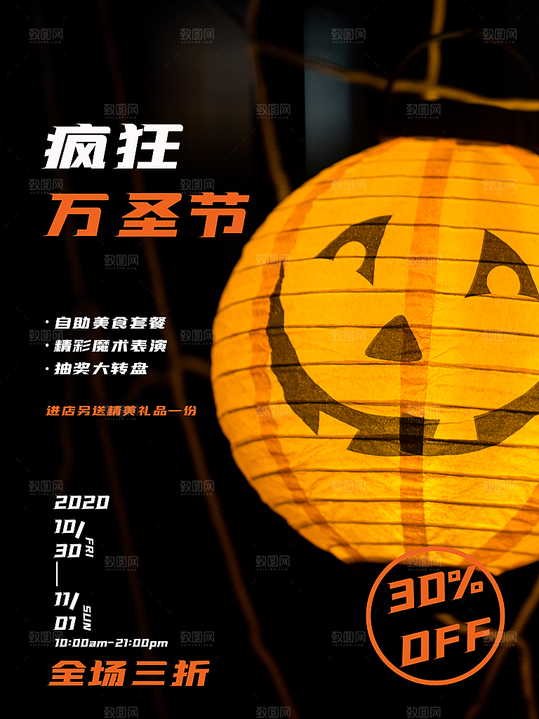 万圣节节日简约大气海报
