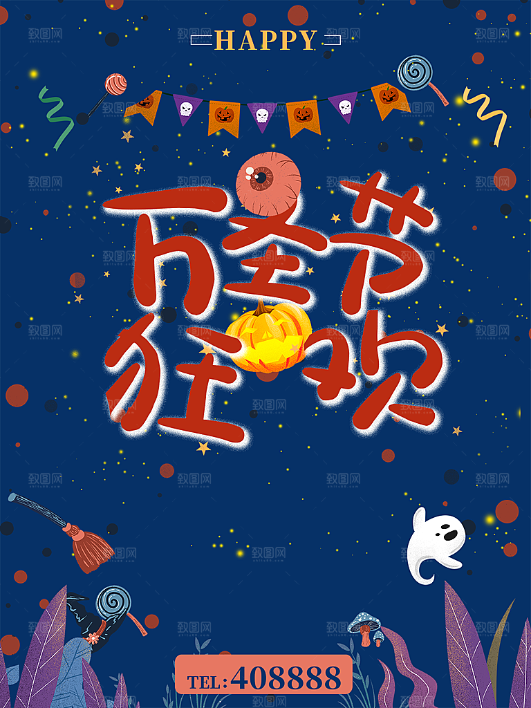万圣节节日简约大气海报