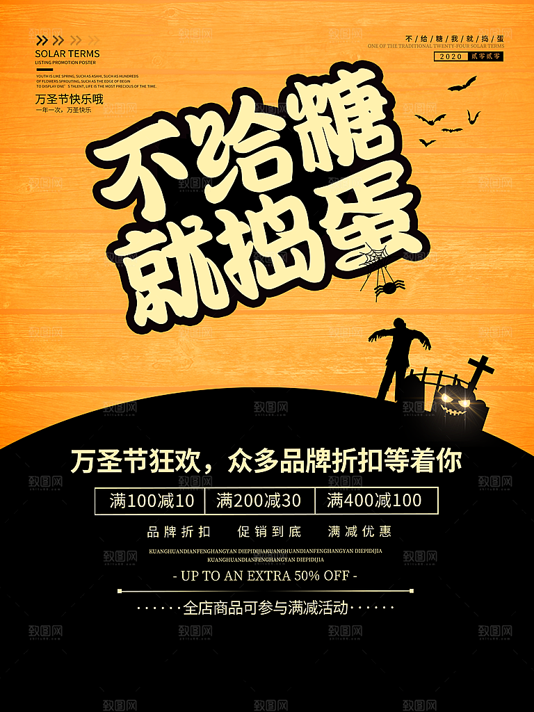 万圣节节日简约大气海报