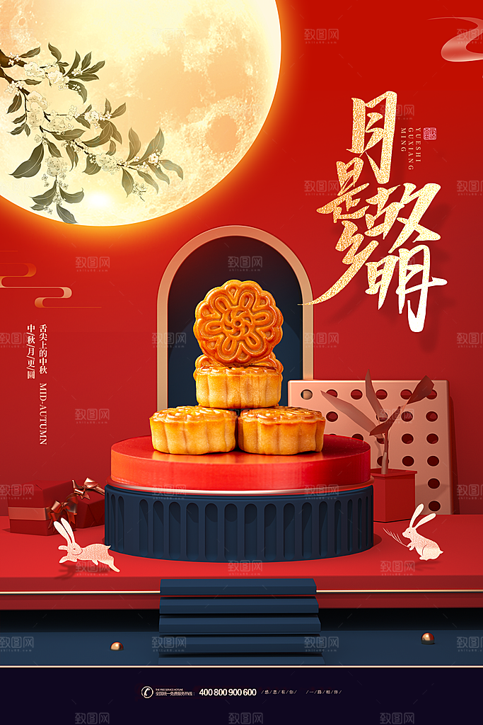中秋佳节花好月圆海报