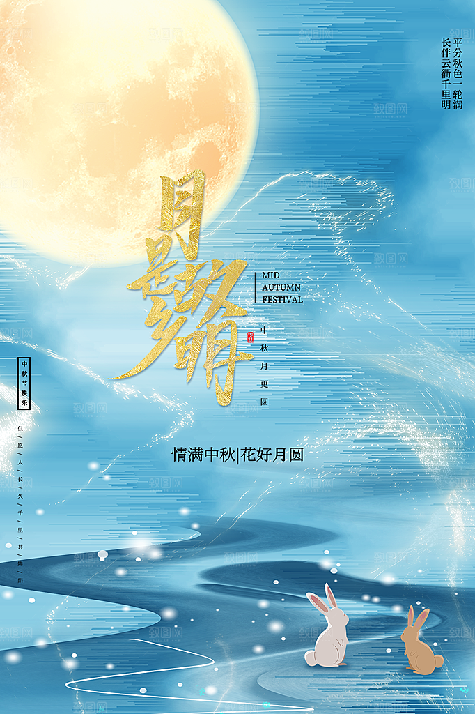 中秋佳节花好月圆海报