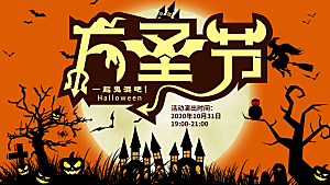 西方奇幻万圣节节日海报模版