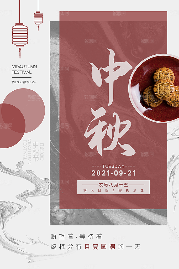礼遇中秋中秋团圆海报