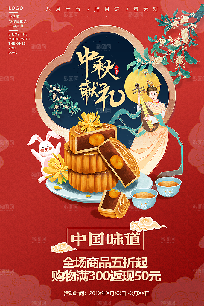 礼遇中秋中秋团圆海报