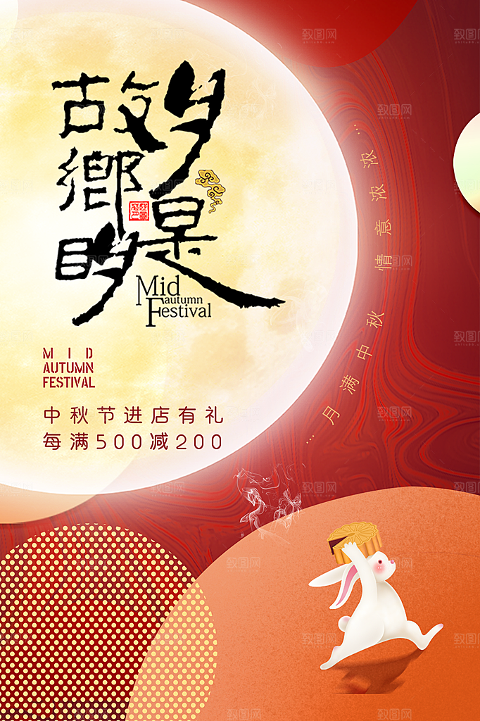 礼遇中秋中秋团圆海报