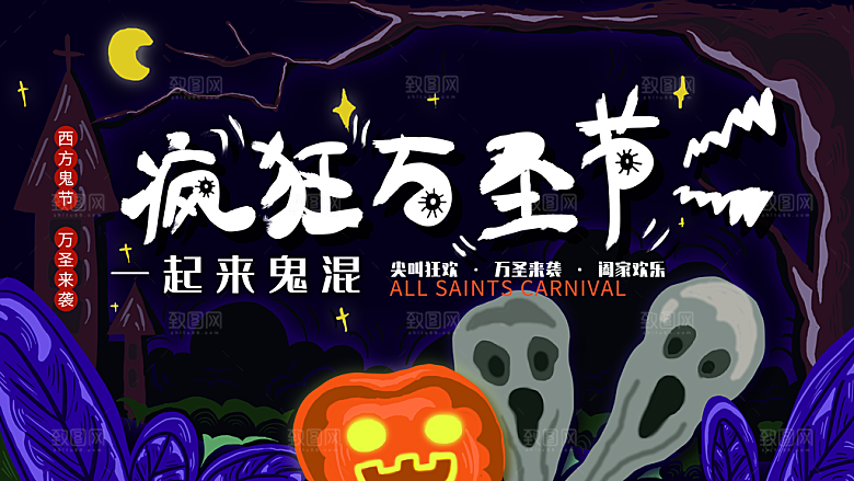 西方奇幻万圣节节日海报模版