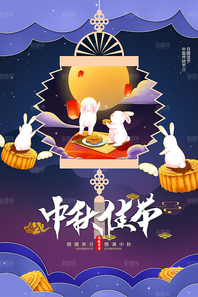 礼遇中秋中秋团圆海报