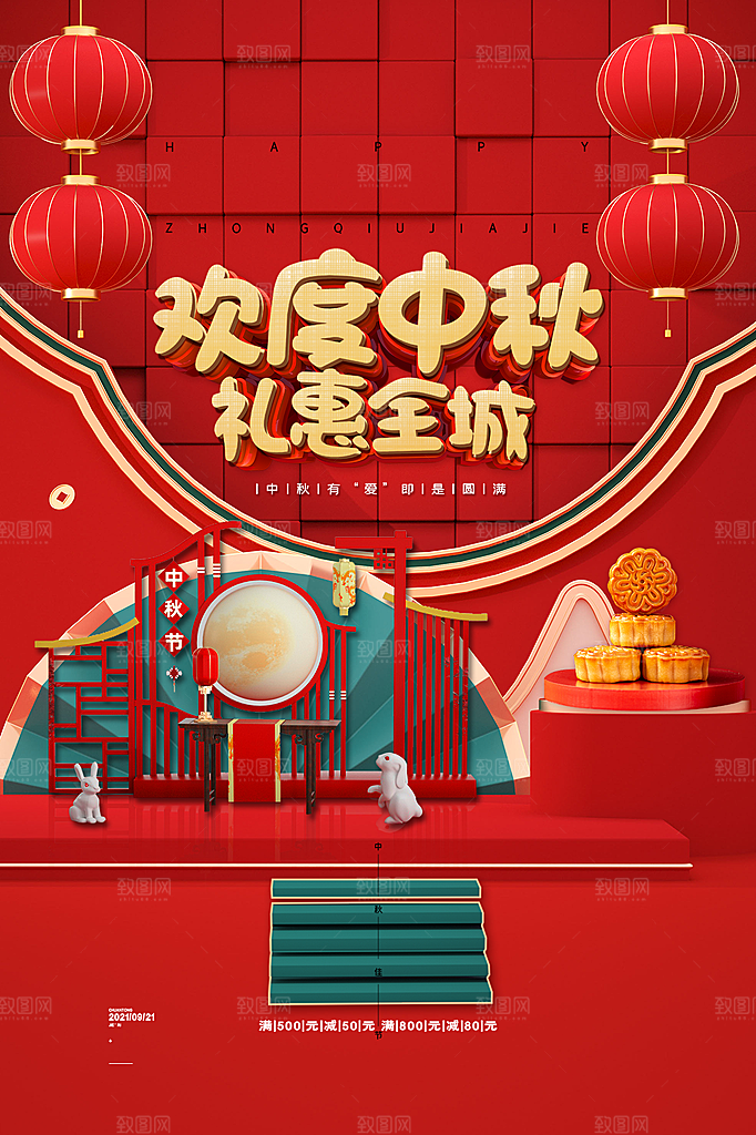 礼遇中秋中秋团圆海报