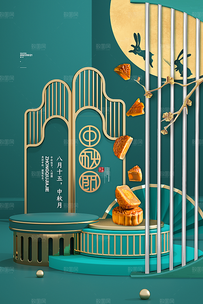 中秋赏月浓情中秋海报