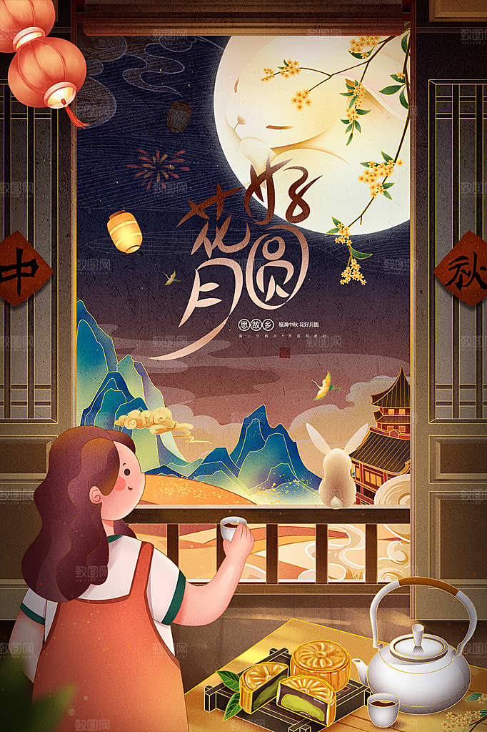 中秋赏月浓情中秋海报