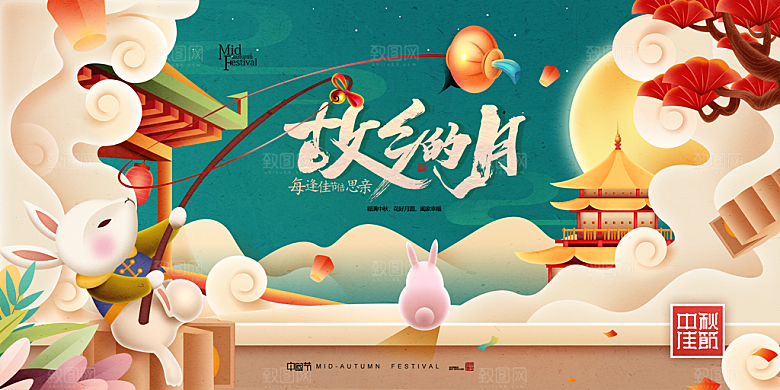 中秋赏月浓情中秋海报