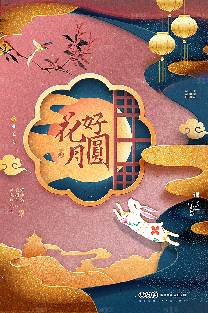 中秋赏月浓情中秋海报