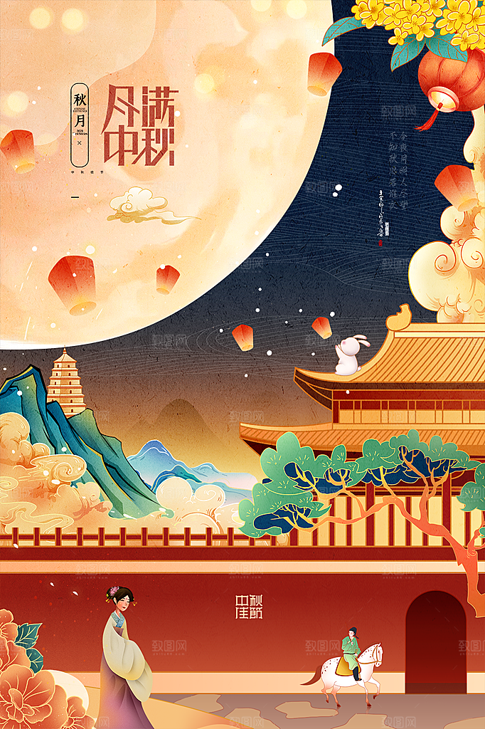 中秋赏月浓情中秋海报