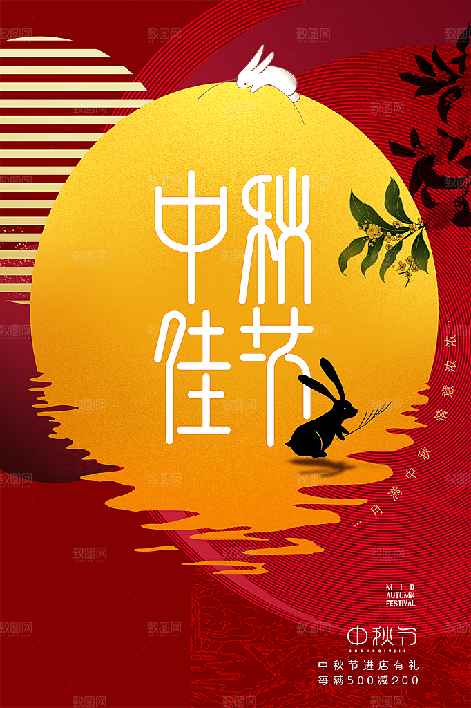中秋赏月浓情中秋海报