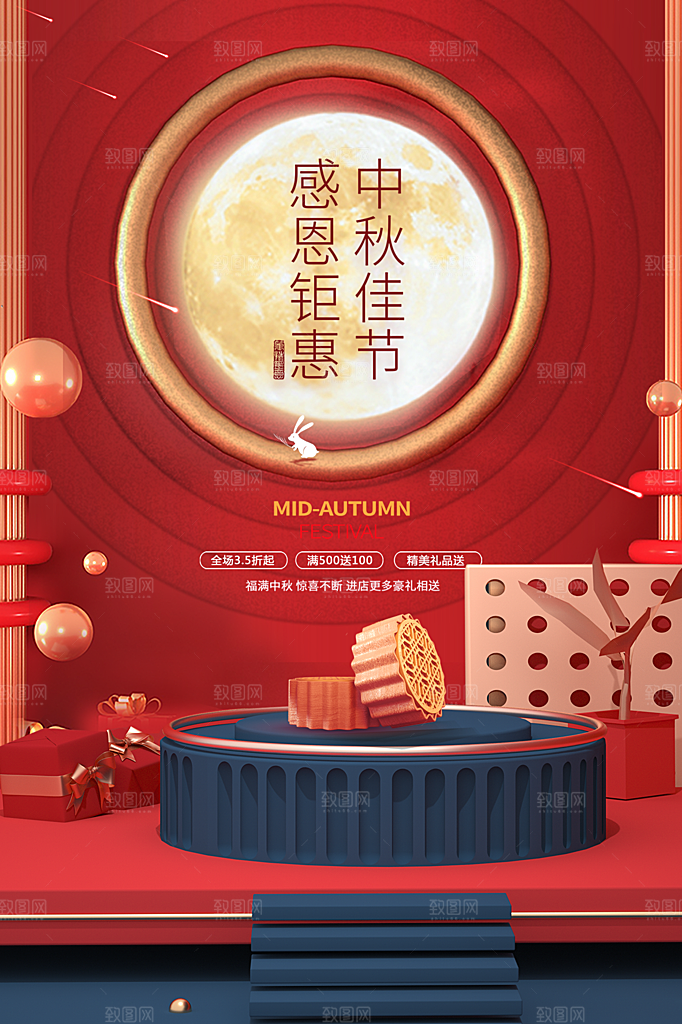 中秋赏月浓情中秋海报