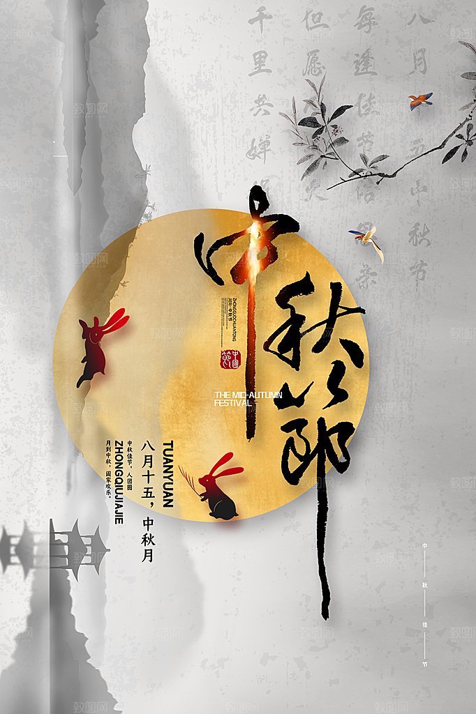 中秋赏月浓情中秋海报