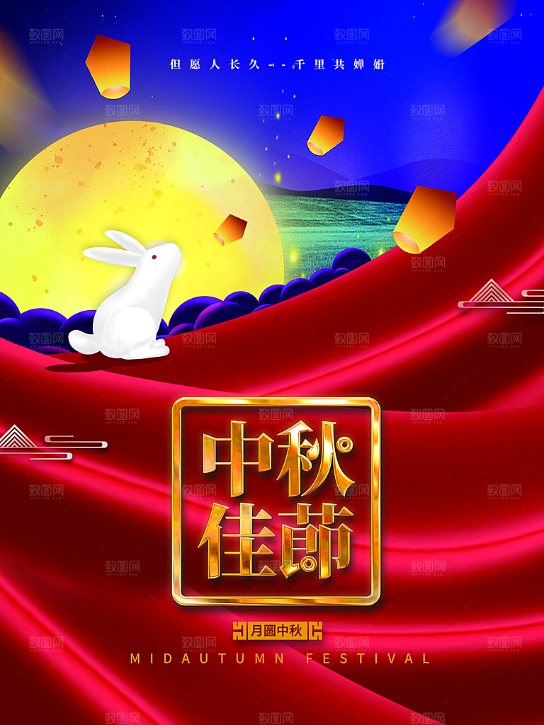 中秋赏月浓情中秋海报
