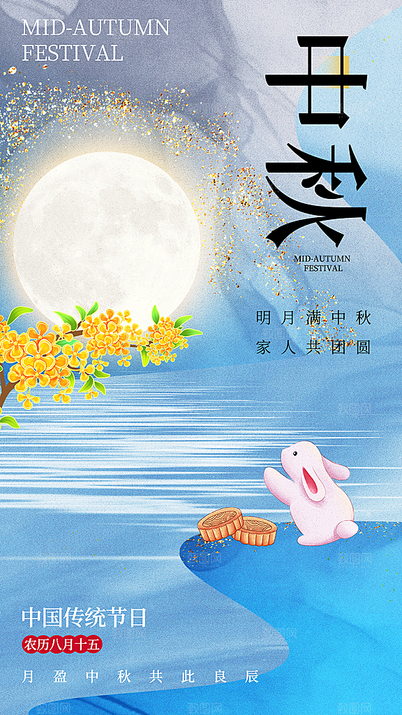 中秋节简约国潮祝福手机海报