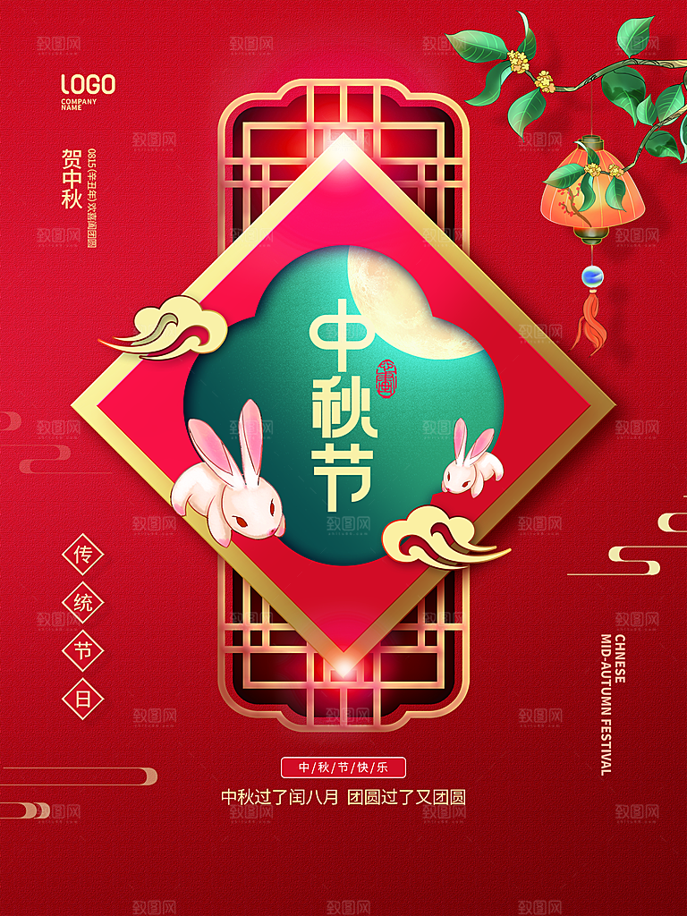 中秋赏月浓情中秋海报