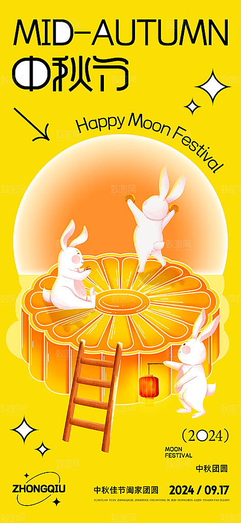 中秋节简约国潮祝福手机海报