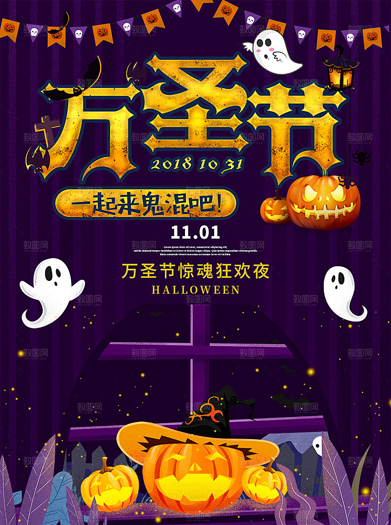 西方奇幻万圣节节日海报模版