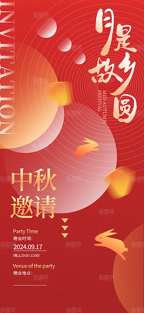 中秋节简约国潮祝福手机海报