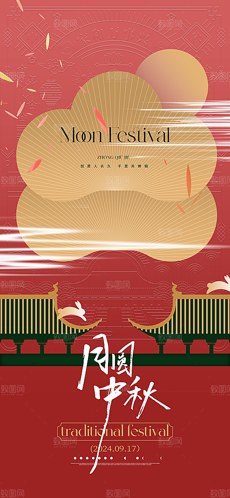 中秋节简约国潮祝福手机海报