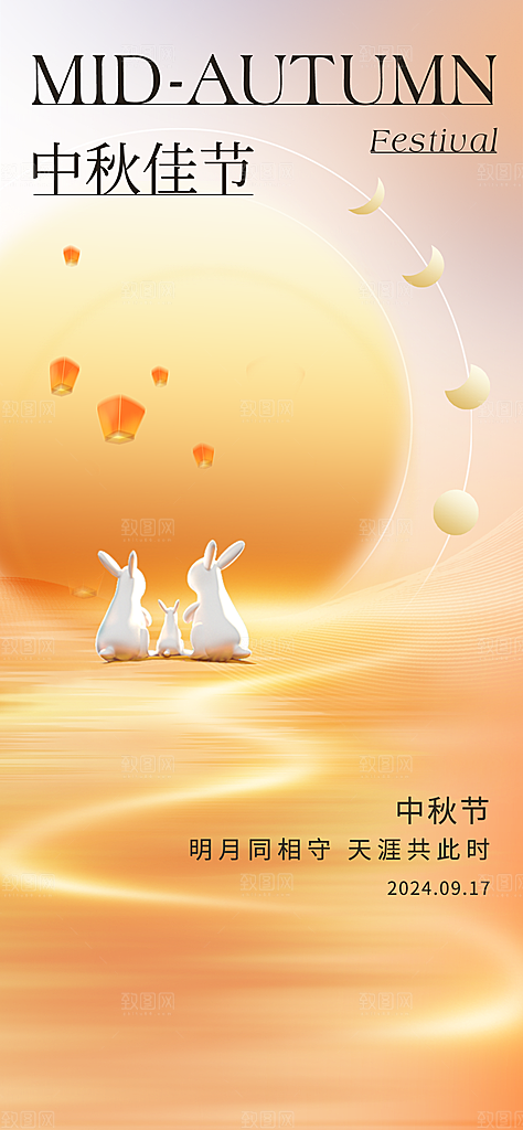 中秋节简约国潮祝福手机海报