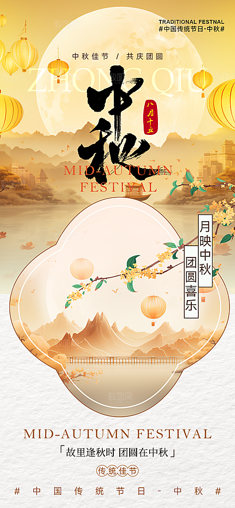 中秋节简约中国风手机海报