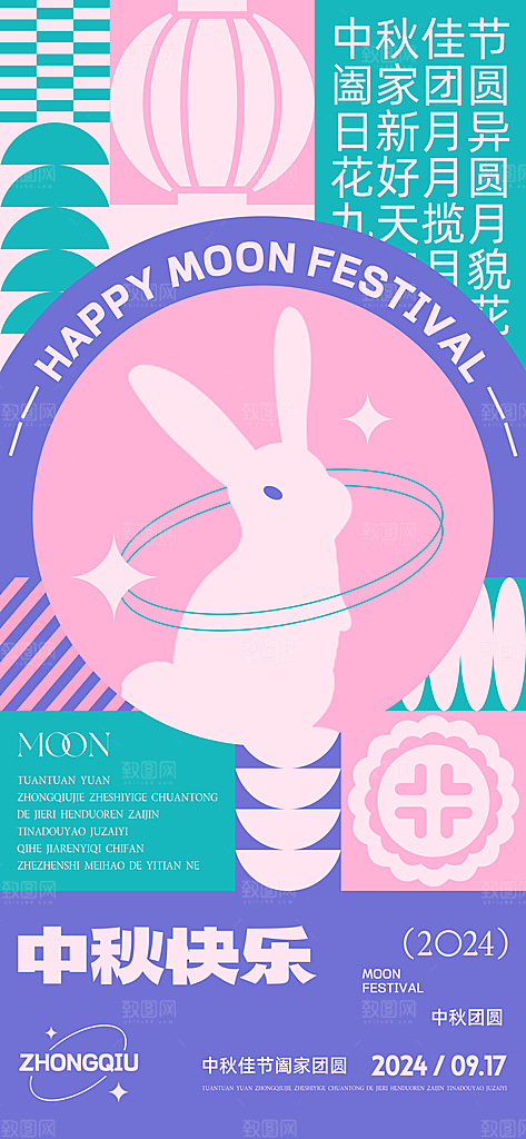 中秋节简约国潮祝福手机海报