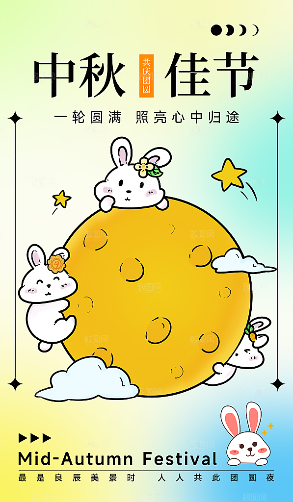 中秋节简约国潮祝福手机海报