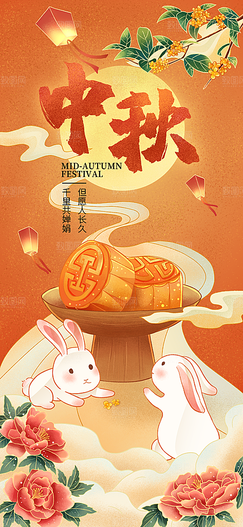 中秋节简约国潮祝福手机海报