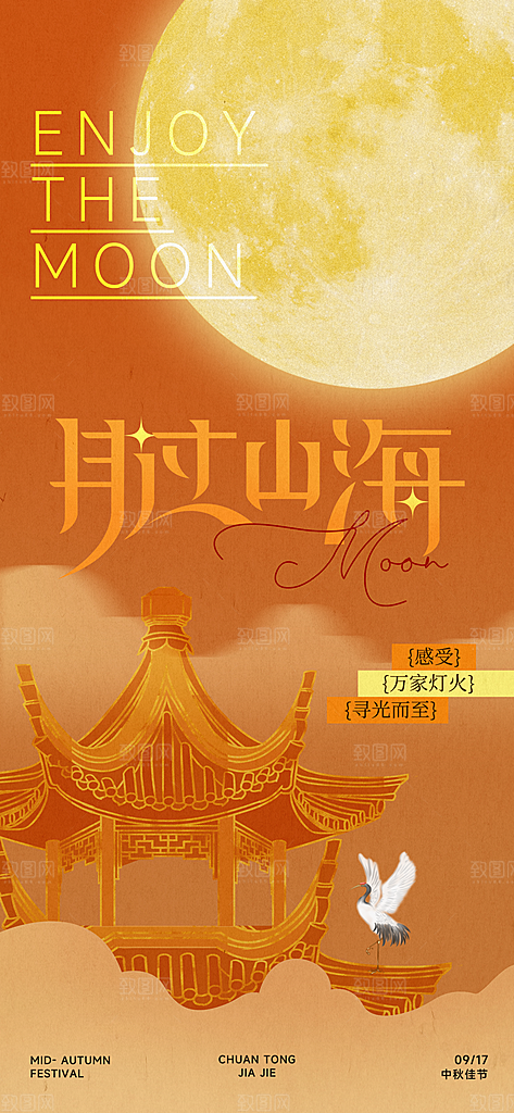中秋节简约国潮祝福手机海报