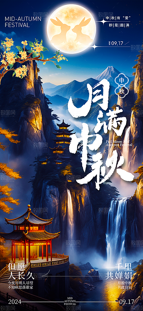 中秋节简约国潮祝福手机海报