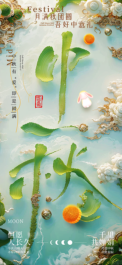 中秋节简约国潮祝福手机海报