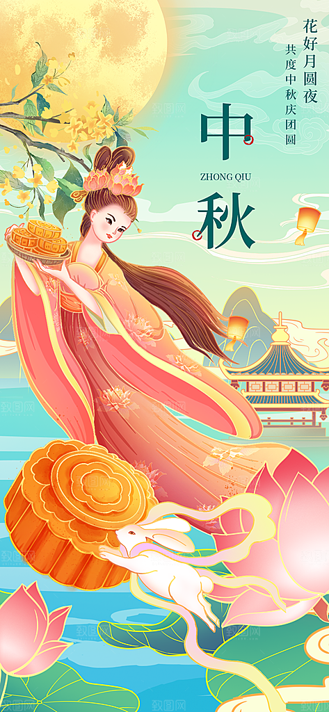 中秋节简约国潮祝福手机海报