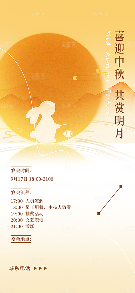 中秋节简约国潮祝福手机海报