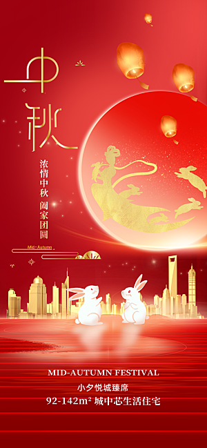 中秋节简约国潮祝福手机海报