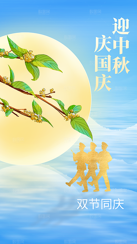 中秋国庆节节日活动海报