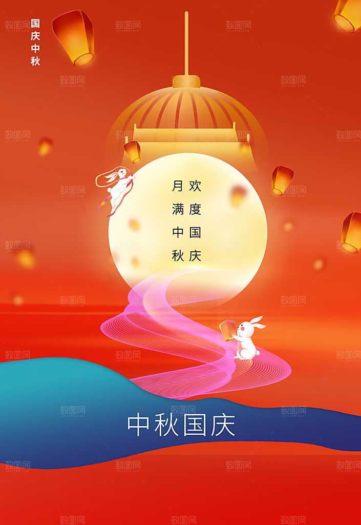 中秋国庆节节日活动海报