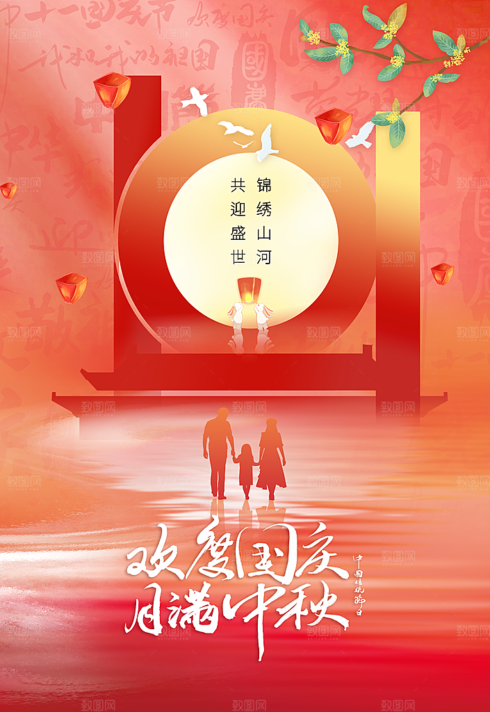 中秋国庆节节日活动海报