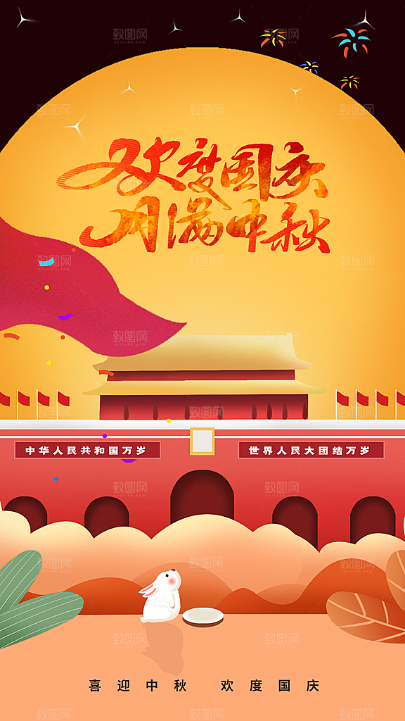 国庆节节日活动海报
