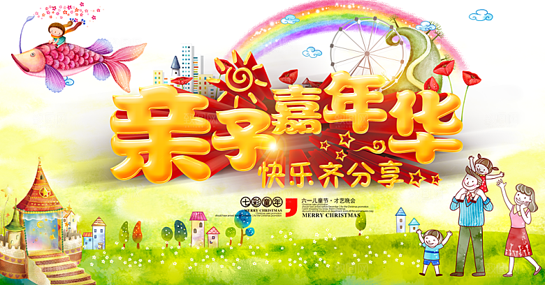 亲子运动会宣传展板设计