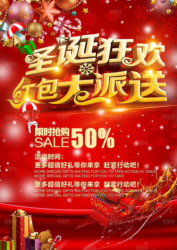 圣诞节宣传海报展板设计