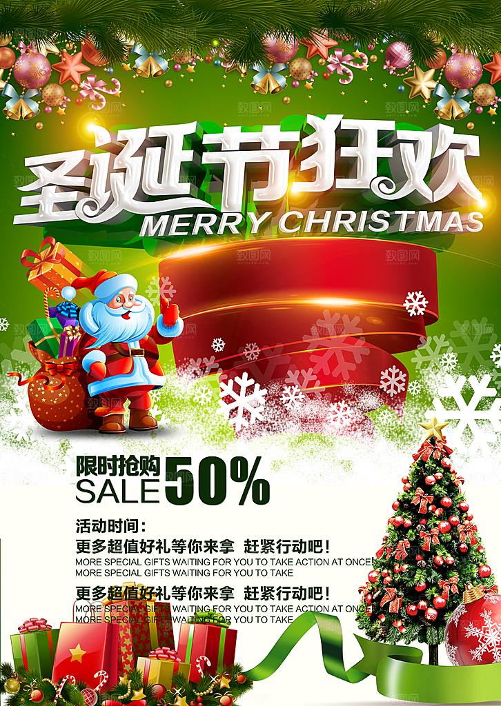 圣诞节宣传海报展板设计
