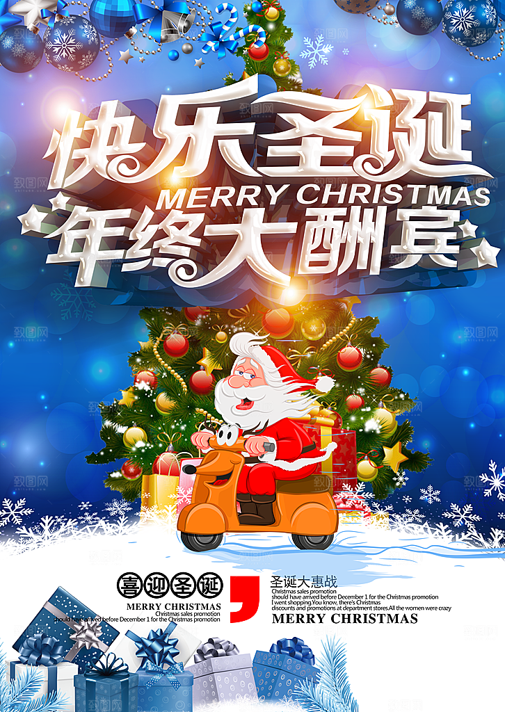 圣诞节宣传海报展板设计