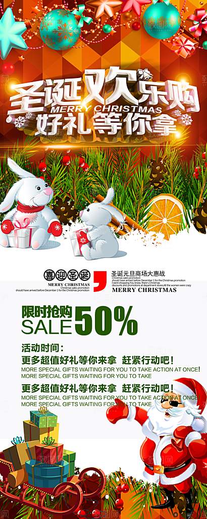 圣诞节宣传海报展板设计素材