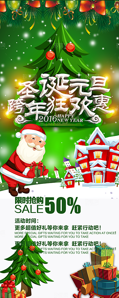 圣诞节宣传海报展板设计素材