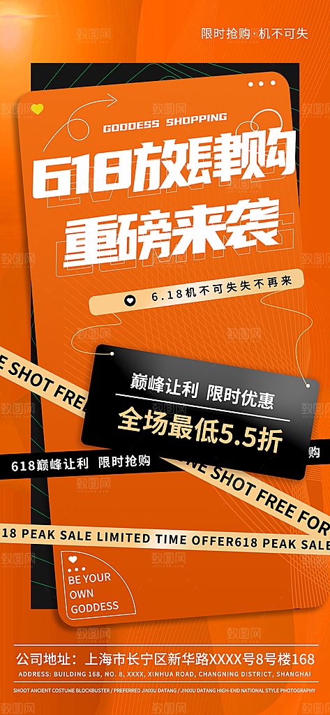 淘宝电商618活动促销海报