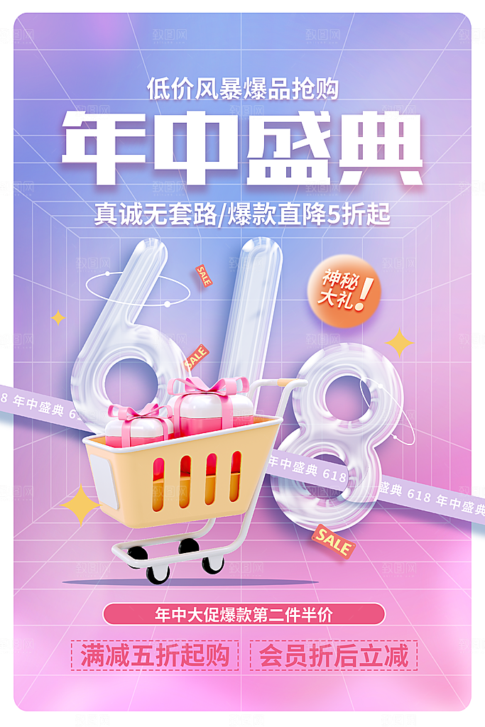 淘宝电商618活动促销海报